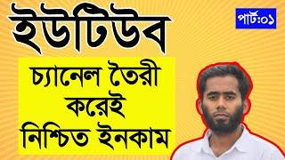 How To Create A YouTube Channel In Bangla 2021 And Make Money On YouTube By Outsourcing BD Institute