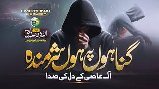 Tearful Emotional Dua - Gunahon Pe Hun Sharminda - Allah ditta Siddiqui - Peace Studio - New Naat