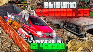 СЛОВИЛИ 35 СТАРЫХ КЕЙСОВ за 12 ЧАСОВ. СЛИЛ ФУРУ В УТИЛЬ. ПУТЬ БОМЖА #28 в GTA RADMIR