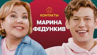 КОНТАКТЫ в телефоне Марины Федункив: Екатерина Варнава, Ида Галич, Гарик Харламов, Елена Малышева