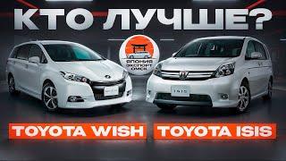 Toyota Wish или Toyota ISIS? Какой из минивэнов лучше?