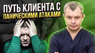 Путь клиента от панической атаки до невроза. Помощь психолога при панических атаках и неврозе. ВСД