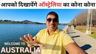 Canberra Australia vlog | गजब सुंदर है ऑस्ट्रेलिया का ये शहर