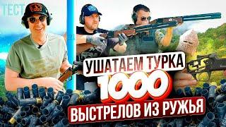 Выживет ли ружье? Тест новой турецкой двустволки Altobelli. 1000 выстрелов. Дробь против доспехов.