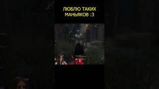 Люблю таких маньяков :3 #dbd