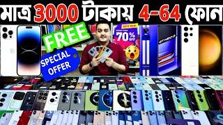 মাত্র 3000 টাকায় 4-64 ফোন কিনুন  used phone price in bangladesh 2024 | used iphone price in Bd