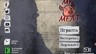 Мистер мит