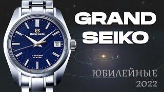 Обзор Grand Seiko SLGH009 / к 55-летию 44GS / модель 2022 года