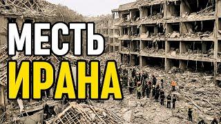 Иран мстит за удары США: Израиль под градом ракет
