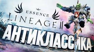 Обзор Lineage 2 Essence [ЗЗВ Лайт #21]