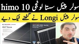 Latest solar panel price in pakistan today 2025 | solar panel price in india today | himo 10 longi