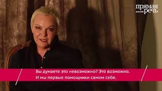 01.02.18 Елена Новоселова «Жизненный тонус в период невзгод. Как научиться помогать себе»