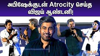 மேடையில் Atrocity செய்த Vijay Antony! kolai movie press meet  | Abhishek Raja | Timepass