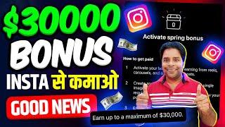 Earn $30000 Instagram Bonus Program | How to Get Activate Spring Bonus On Reels | Instagram Bonus