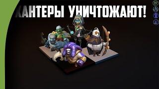 ТАК НУЖНО ИГРАТЬ ЧТО БЫ ПОБЕЖДАТЬ НА ХАНТЕРАХ! Охотники в Auto Chess mobile!