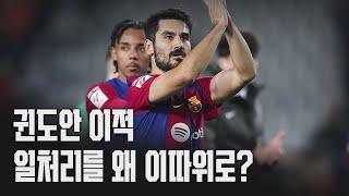 [주간꾸레] 라포르타, 데쿠 도대체 뭐하니?