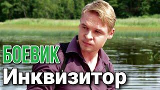 ДЕТЕКТИВНЫЙ БОЕВИК ТРИЛЛЕР В ОТЛИЧНОМ КАЧЕСТВЕ! "Инквизитор" ДЕТЕКТИВЫ, БОЕВИКИ, СЕРИАЛЫ (3 часть)