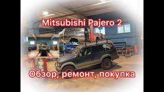 Обзор Mitsubishi Pajero 2: ремонт рамы и тюнинг или почему он лучший?