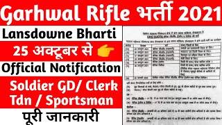 Garhwal Rifle Relation Bharti Lansdowne 2021 | Indian army bharti, army bharti news 2021, army rally