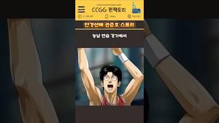 안경선배 권준호 스토리 30초 요약 [슬램덩크]