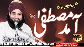 Amad Mustafa | Milad Mustafa | Allama Imtiaz Ahmad Sultani | Hassnain Sound Gujranwala