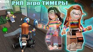 РЕАКЦИЯ ЛЮДЕЙ НА РКП АГРО-ТИМЕРОВ! *нам дали бан..*