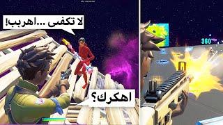 فورتنايت مقلب اني هكر بالناس ( بكى وطلع من القيم !)