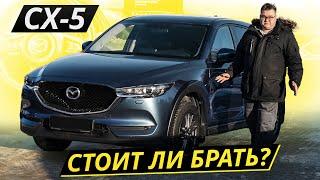 Они взяли модель 2011 года и назвали её новой. Mazda CX-5 | Подержанные автомобили