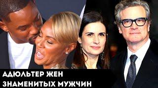 Самые громкие измены из жизни знаменитостей