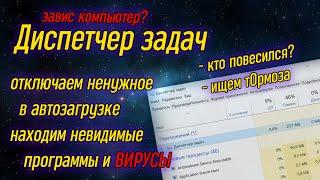 Урок 09 - Диспетчер задач | Компьютерные курсы 2020 (Windows 10)