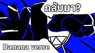 Banana verse จะกลับมา? ( BV Ss1 Trailer 1 )