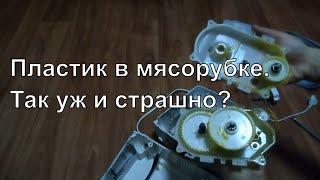 Мясорубка Panasonic MK-MG1300WTQ спустя 6 лет. Что внутри?