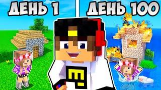 Майнкрафт но 100 ДНЕЙ ТРОЛЛИНГА в Майнкрафте Троллинг Ловушка Minecraft