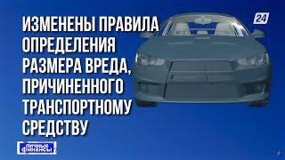 Страховые выплаты при ДТП будут определяться по-новому | Личные финансы