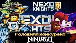 Лицарі Некзо, головний конкурент лего: ніндзяго. Переказ перших двох сезонів лицарів некзо-найтс