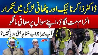 Pathan Girl Daring Question From Dr Zakir Naik - Shocking Reaction From Dr Zakir Naik - 24 News HD