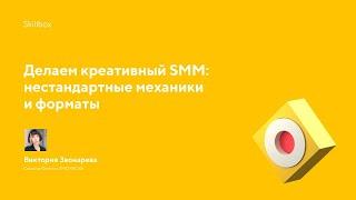 Креативные инструменты SMM-специалиста