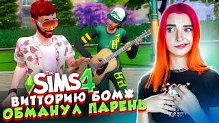 ЧТО СКРЫВАЛ Рыжий от ВИТТОРИИ? ► The Sims 4 - Виттория БОМЖ #9 ► СИМС 4 Тилька