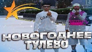 НОВОГОДНЕЕ ТУЛЕВО / ДЕПРЕССИЯ | ВЫШЛИ 2V8/1V1 | SACRED/GTA 5 RP LAMESA