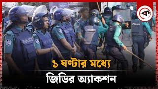 জিডির ১ ঘণ্টার মধ্যে অ্যাকশন | BD Police | GD | Kalbela