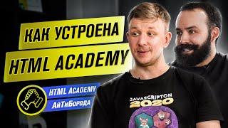 IT-курсы НА МАКСИМАЛКАХ! / Как устроена HTML Academy / Интервью с основателями