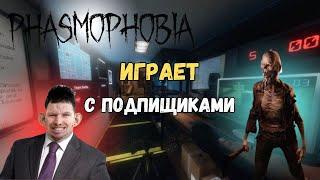 Глад Валакас Играет с подпищиками в Phasmophobia