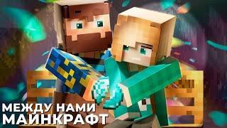 Юни - Между нами Майнкрафт 1 час (Премьера клипа, 2023)