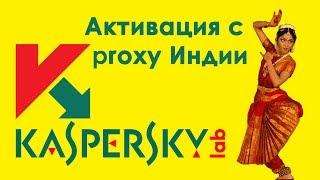 Как активировать KAV и KIS через прокси it city, it город Ознакомительное видео! Не повторять!