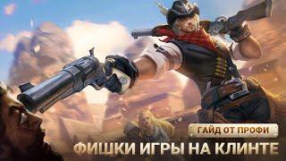 СТАНЬ ПРОФЕССИОНАЛОМ КЛИНТА | Mobile Legends: Bang Bang