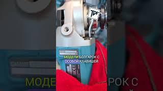 Болгарка для сварщиков: УШМ MAKITA GA5050R