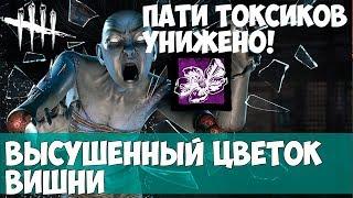 ДУХ РИН ЯМАОКА +  ВЫСУШЕННЫЙ ЦВЕТОК ВИШНИ. ПАТИ ТОКСИКОВ УНИЖЕНО!