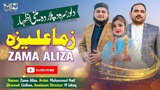 Heart Touching Nazam - Zama Aliza - Da Lor Aw Da Baba Mina  - Muhammad Naif