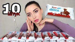 10 КИНДЕР ДЕЛИС ЛОМТИКОВ ЗА РАЗ  /  MUKBANG Ayka Emilly