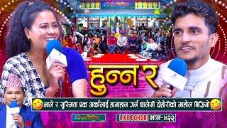 भाले र सुस्मिता हानाहान गर्न थालेसी दोहोरीको माहोल बिग्रियो | Nabaraj Kapri | Susmita Chhetri |